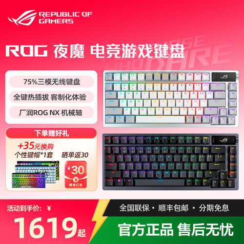 ROG夜魔X客制化热插拔机械键盘