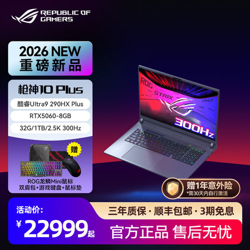ROG枪神10 Plus 酷睿U9 290HX Plus RTX5060/5070/5070Ti/5080显卡 18英寸星云原画屏电竞游戏笔记本电脑学生