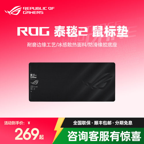 ROG泰毯2 XXL 大长鼠标垫防滑冰感面料900X400X3mm游戏玩家国度
