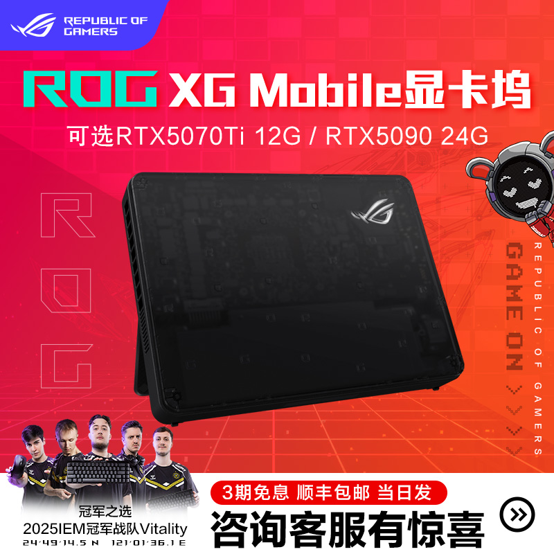 ROG XG Mobile显卡坞 5070Ti 雷电4/5/USB4兼容游戏本轻薄本掌机