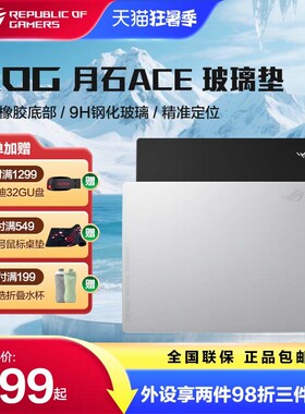 ROG月石ACE白色黑色钢化玻璃鼠标垫游戏防滑橡胶台式机笔记本电脑
