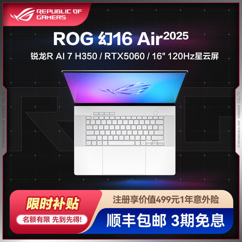 ROG幻16 Air 2025锐龙7 16英寸设计师游戏笔记本电脑 RTX5060 玩家国度学生轻薄本