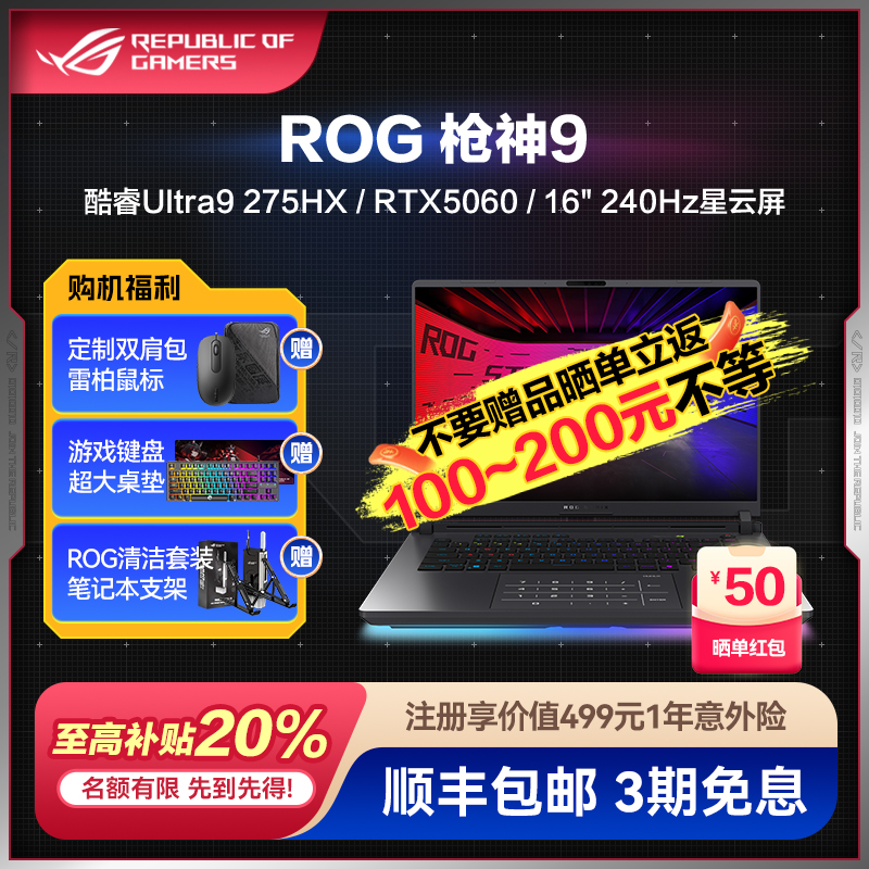 ROG枪神9超竞版电竞游戏本