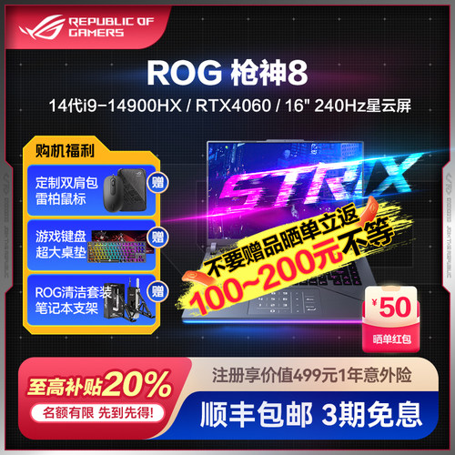 江浙沪政府补贴ROG枪神8游戏4060
