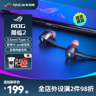 ROG降临2RGB有线无线游戏入耳式蓝牙手机3.5mm耳机麦塞type-c电脑