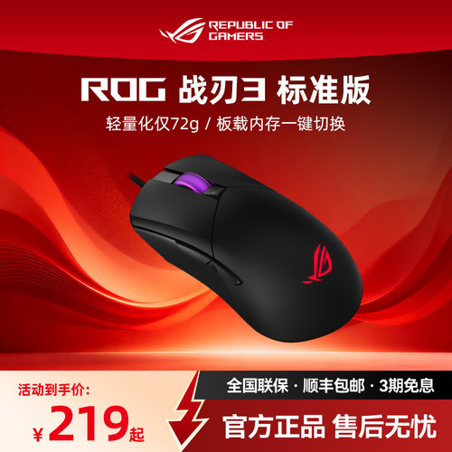 ROG战刃3标准版有线游戏鼠标