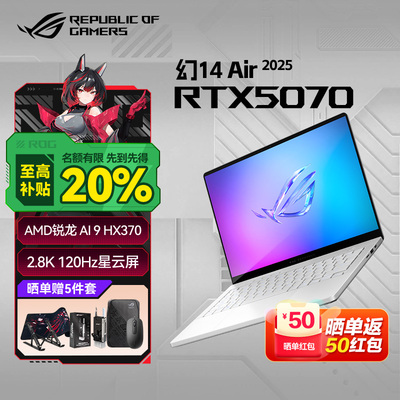 ROG幻14Air2025潮酷轻薄全能本
