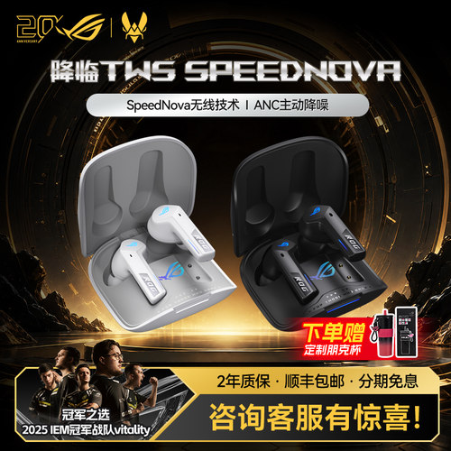 ROG降临TWSSpeedNova蓝牙耳机