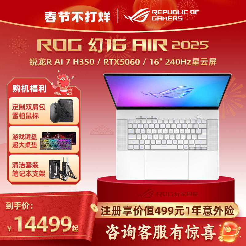 ROG幻16 Air 2025酷睿U9 16英寸 设计师游戏笔记本电脑  RTX5070Ti/5080玩家国度学生轻薄本