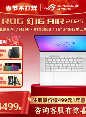 ROG幻16 Air 2025酷睿U9 16英寸 设计师游戏笔记本电脑  RTX5070Ti/5080玩家国度学生轻薄本