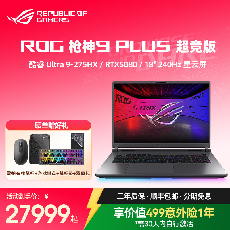 ROG枪神9Plus超竞版电竞游戏本图片