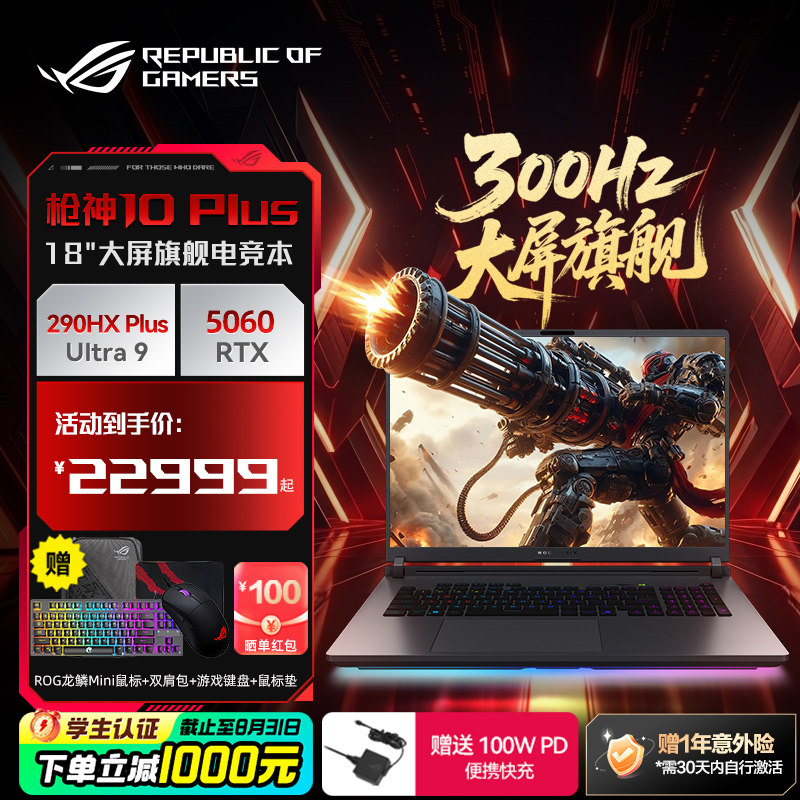 ROG枪神10 Plus 酷睿U9 290HX Plus RTX5060/5070/5070Ti/5080显卡 18英寸星云原画屏电竞游戏笔记本电脑学生图片