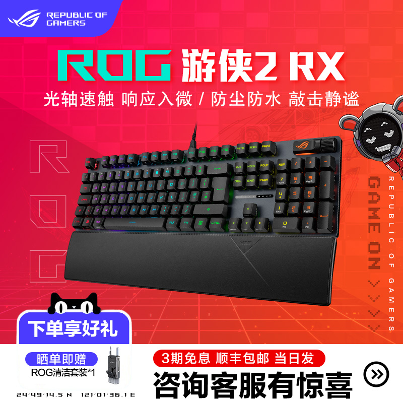 ROG游侠2RX98有线无线机械键盘