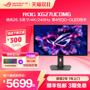 240Hz显示器游戏显示屏 26.5英寸4K ROG XG27UCDMG电竞显示器