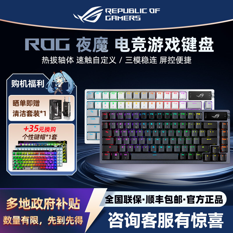 ROG夜魔X客制化三模无线机械键盘有线蓝牙热插拔华硕OLED显示屏8K