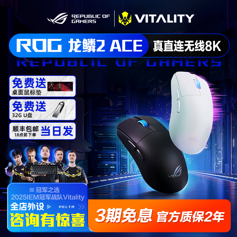 ROG龙鳞2ACE ROG鼠标 AimPoint pro 42k传感器 无线游戏鼠标