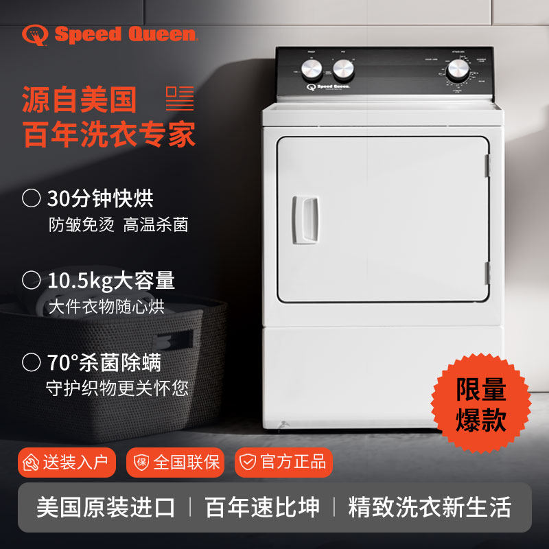SpeedQueen速比坤进口直排快速烘干大容量母婴家用烘干机
