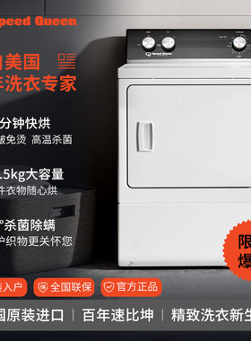 SpeedQueen速比坤进口直排快速烘干大容量10.5kg烘干机-圆旋钮版