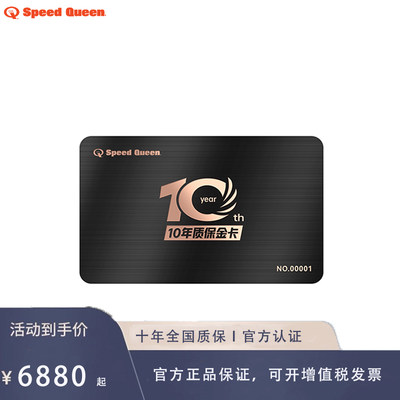 SpeedQueen速比坤新款美国官方认证店铺十年全国质保金卡