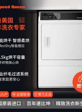 SPEEDQUEEN速比坤美国原装进口燃气式烘干机干衣机全自动大容量