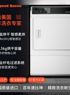 美国SpeedQueen速比坤进口自动大容量静音直排干衣机烘干机10.5KG