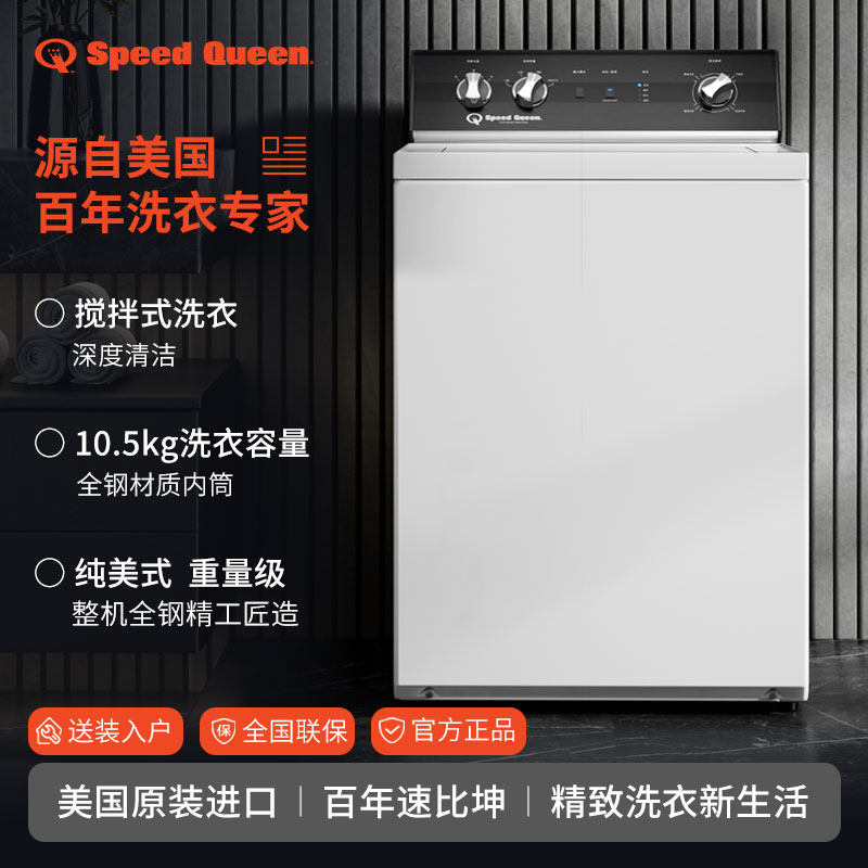 SpeedQueen速比坤美国原装进口洗衣机大容量家用商用