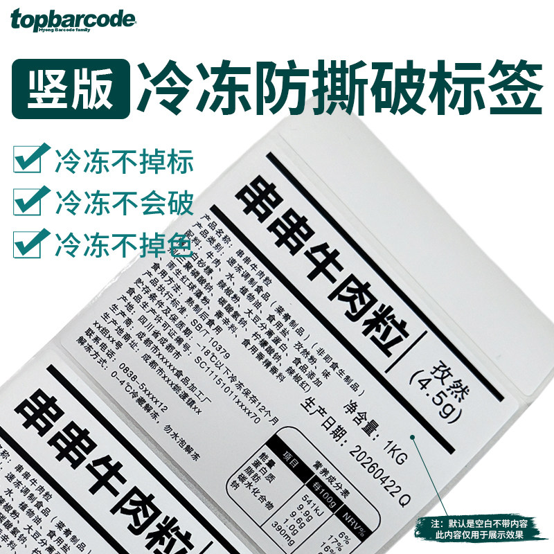 五防冷冻耐低温-38度超粘不掉色