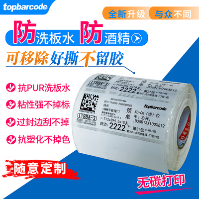 防水防酒精抗PUR洗板水合成纸