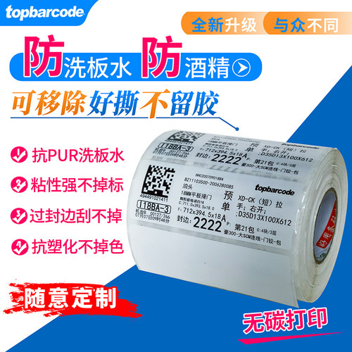 防水防酒精抗PUR洗板水合成纸