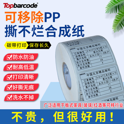 不留痕可移pp合成纸长久保存