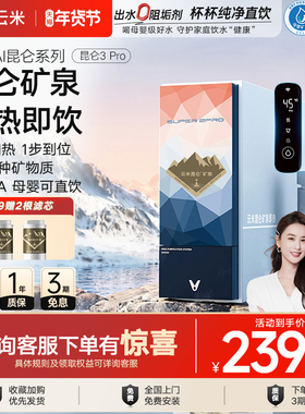 云米昆仑3pro1000G即热一体RO反渗透直饮家用米家APP厨下净水器