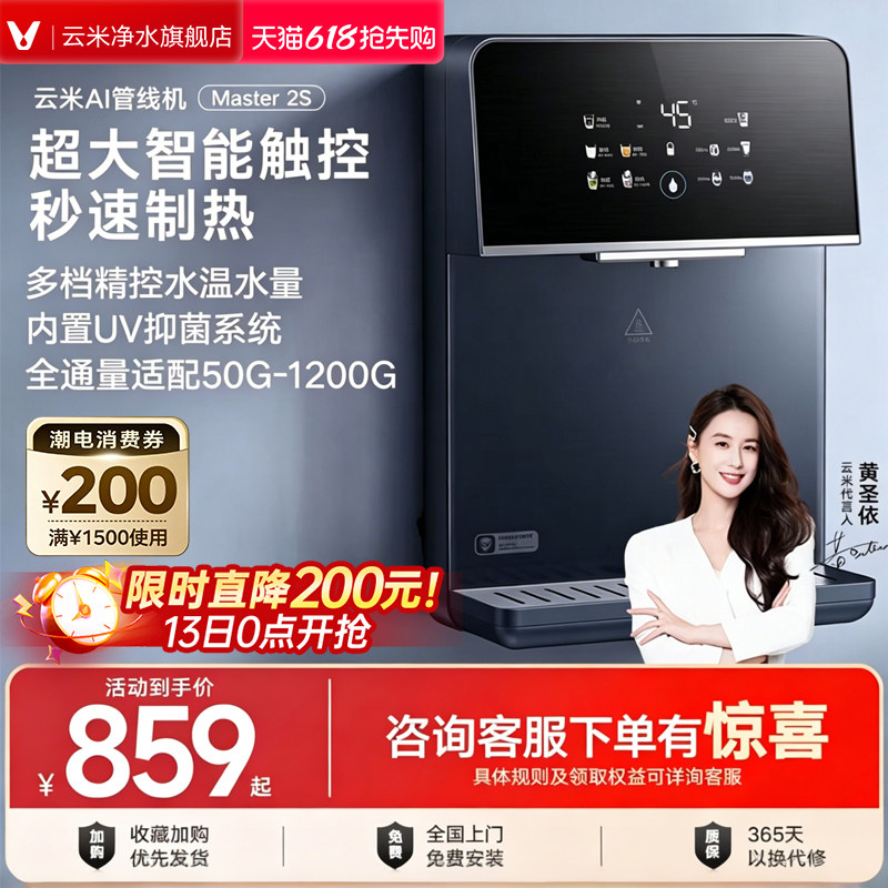 云米壁挂式家用管线机智能即热