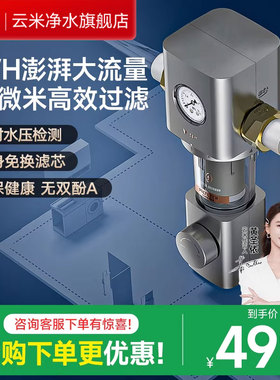 云米smart前置过滤器6T澎湃大流量家用精滤免换滤芯
