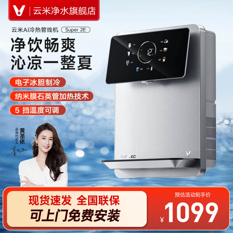 云米壁挂式Super 2E管线机速热管线机家用壁挂式加热5档水温调节