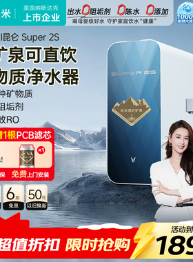 云米家用净水器母婴矿泉过滤器RO反渗透直饮1200G
