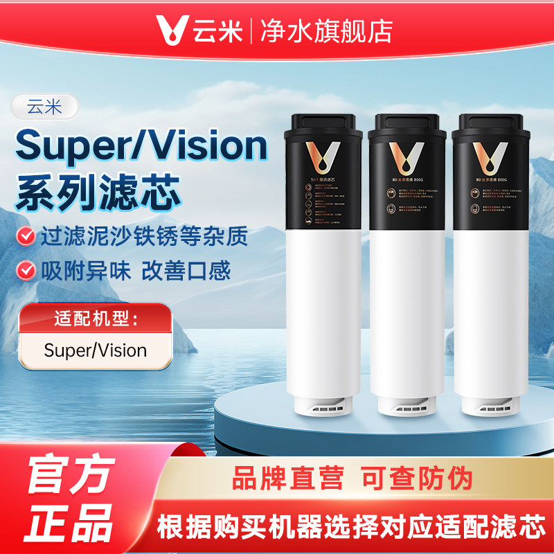 云米五合一复合滤芯净水器