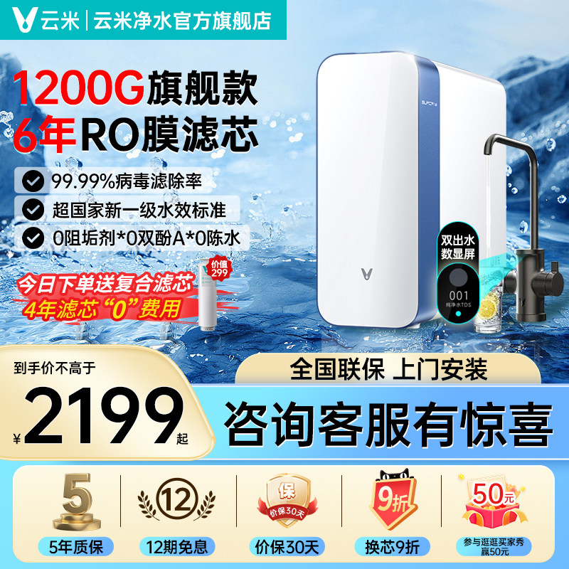 云米家用直饮净水器ro反渗透自来水纯水过滤净水机Super Y 1200G