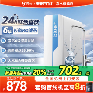 云米净水器家用直饮机RO反渗透净水机厨下自来水过滤升级蓝调pro