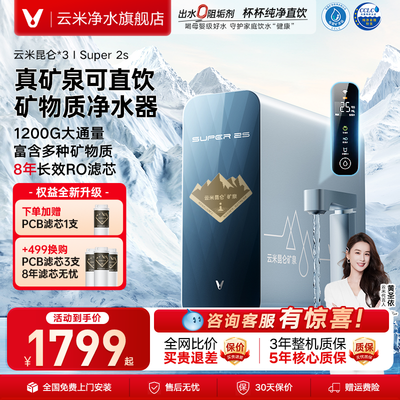 云米家用净水器母婴矿泉过滤器RO反渗透直饮1200G