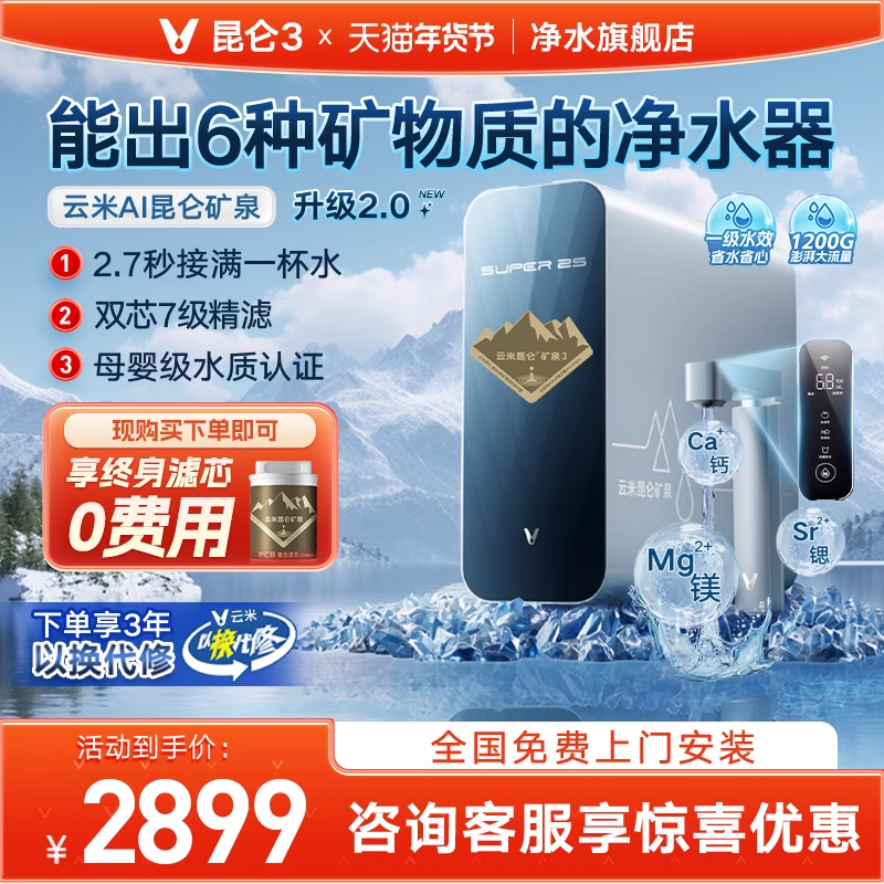 云米昆仑矿泉1200G大通量母婴直饮RO反渗透净水器
