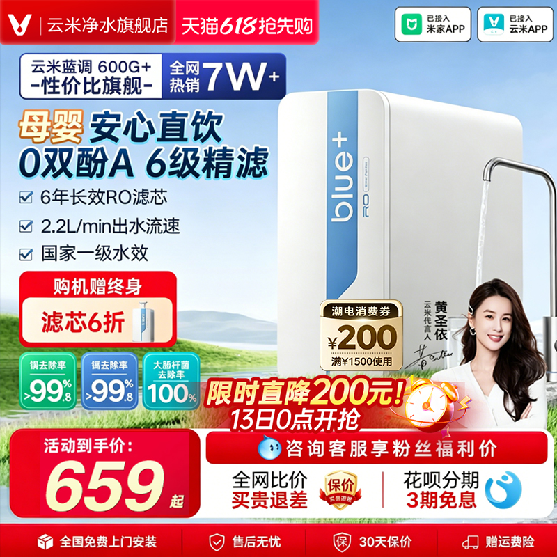 云米净水器厨房自来水过滤反渗透