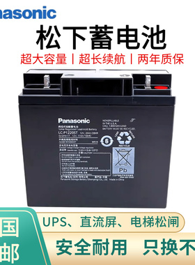 松下蓄电池LC-PD1217ST LC-P1220ST 12V17AH20AH电梯消防应急电源
