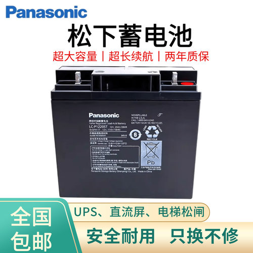 直流屏专用松下蓄电池LC-P1220ST