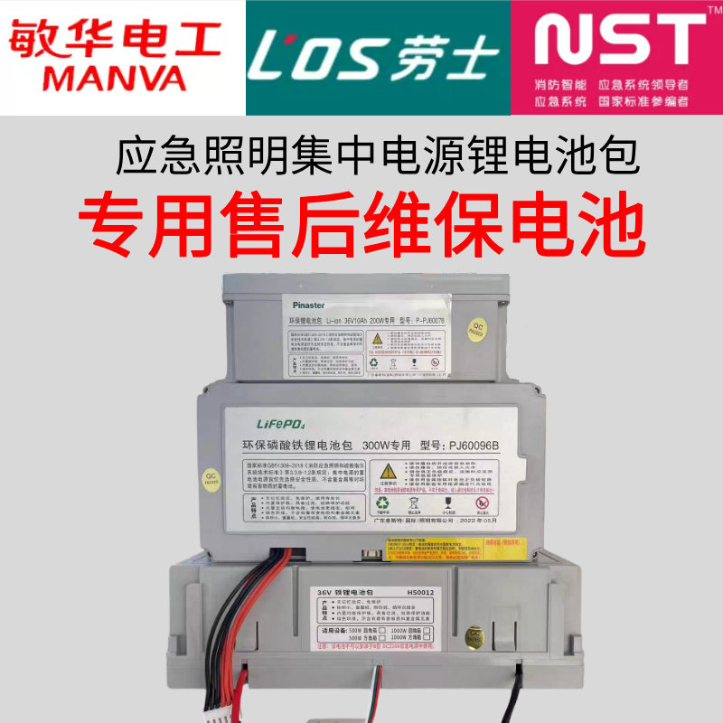 NST拿斯特锂电池敏华劳士应急照明消防集中电源36V24AH44A48A300W,五金/工具,单相应急电源,淘宝优惠券,粉丝福利购,淘宝优惠卷
