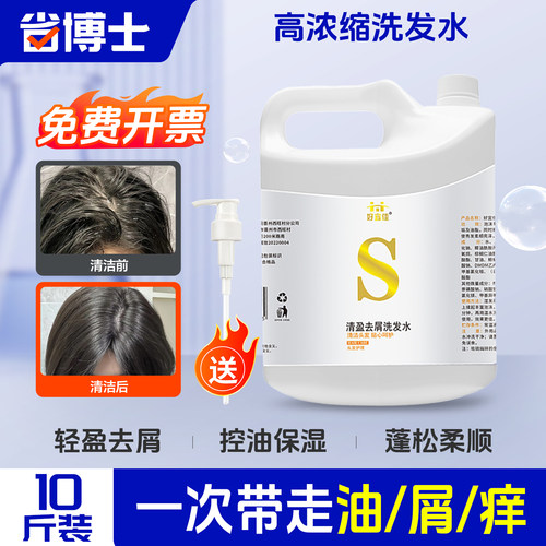 洗发水控油蓬松去屑理发酒店专用