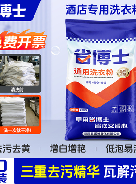 【省博士】洗衣粉商用大包装50斤酒店宾馆专用强力去污增白25公斤
