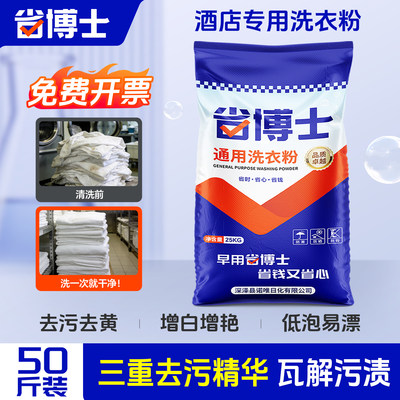 【省博士】洗衣粉宾馆酒店专用