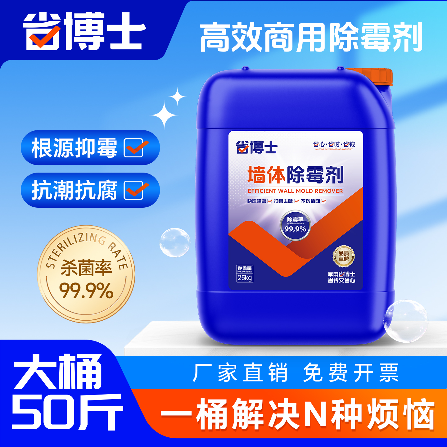 商用除霉剂去霉斑霉菌大桶装神器