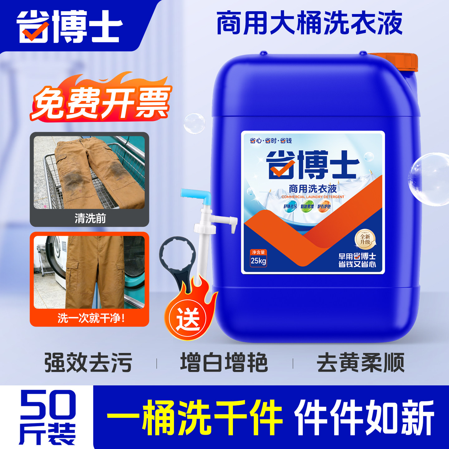 【省博士】洗衣液大桶装酒店宾馆专用批发50斤高浓度持久留香商用,洗护清洁剂/卫生巾/纸/香薰,商用洗衣液,淘宝优惠券,粉丝福利购,淘宝优惠卷