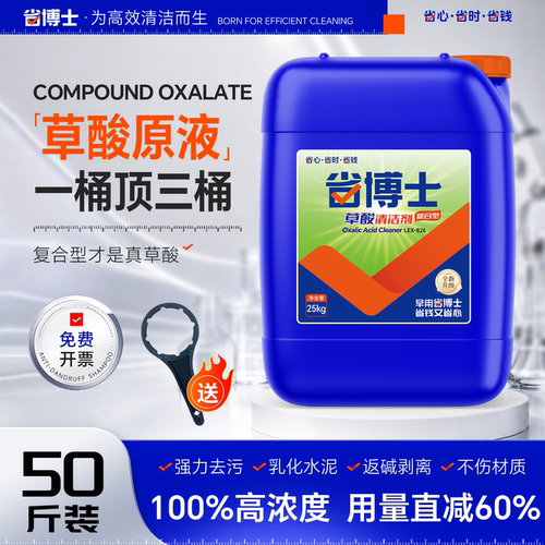 【省博士】草酸高浓度强力清洁剂